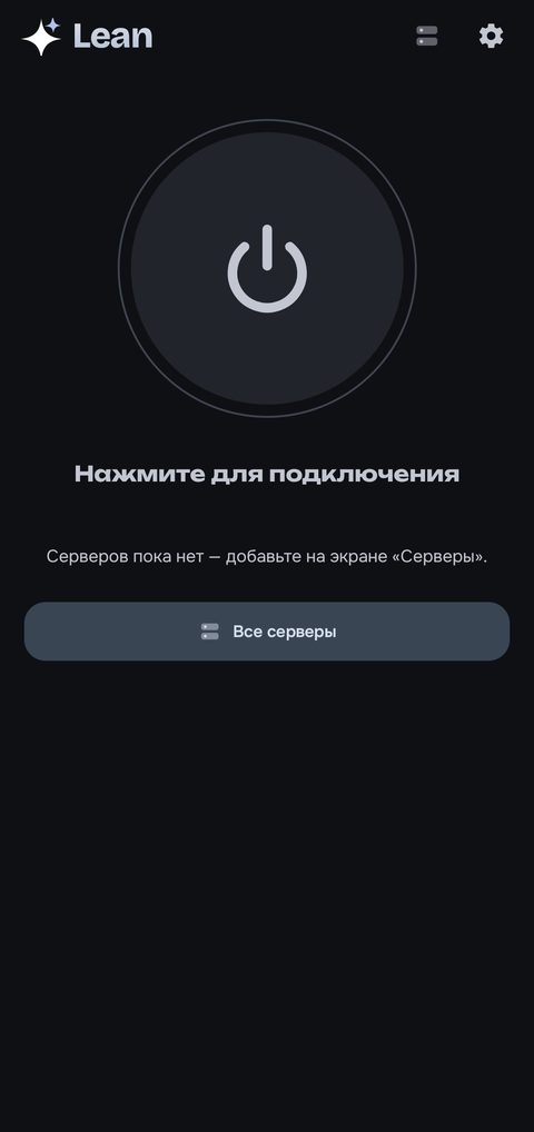 Lean — главный экран