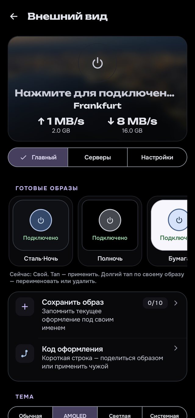 Оформление: готовые образы и выбор темы