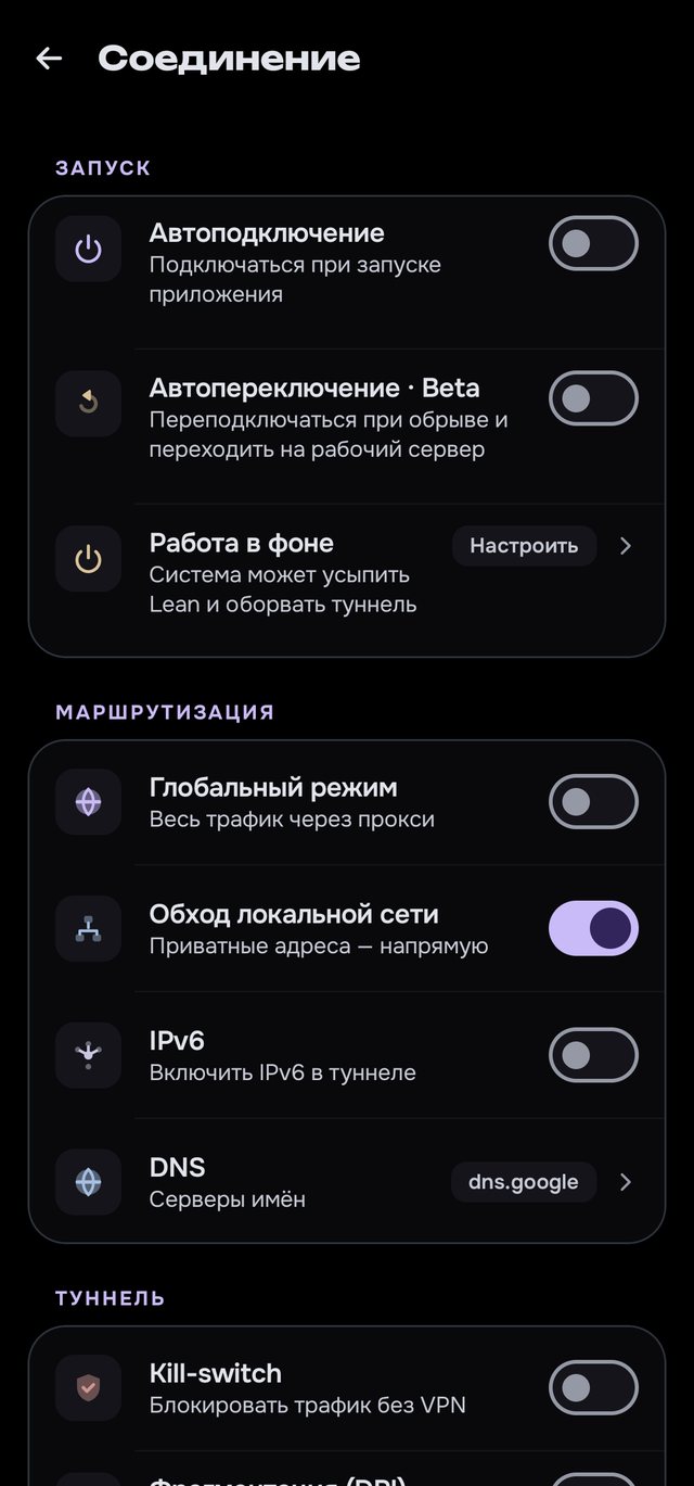 Настройки соединения: автоподключение, маршрутизация, kill-switch