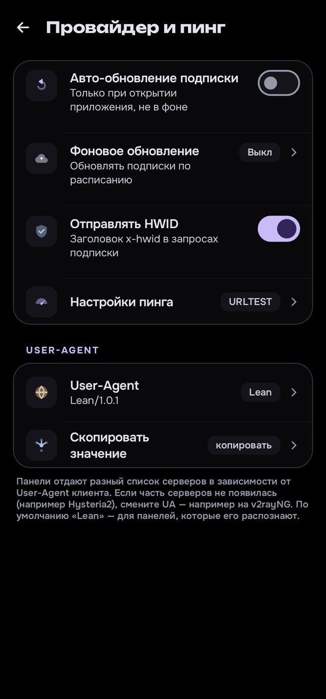Подписки, пинг и подмена User-Agent