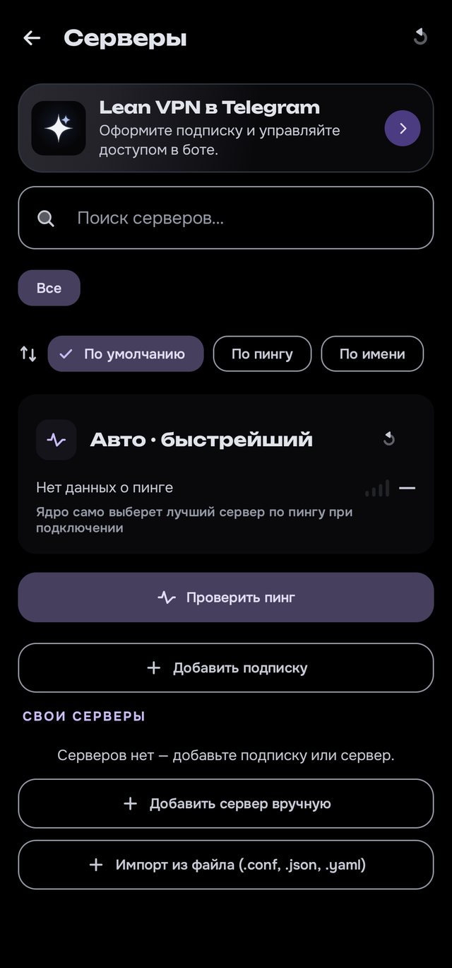 Список серверов, поиск, сортировка и импорт